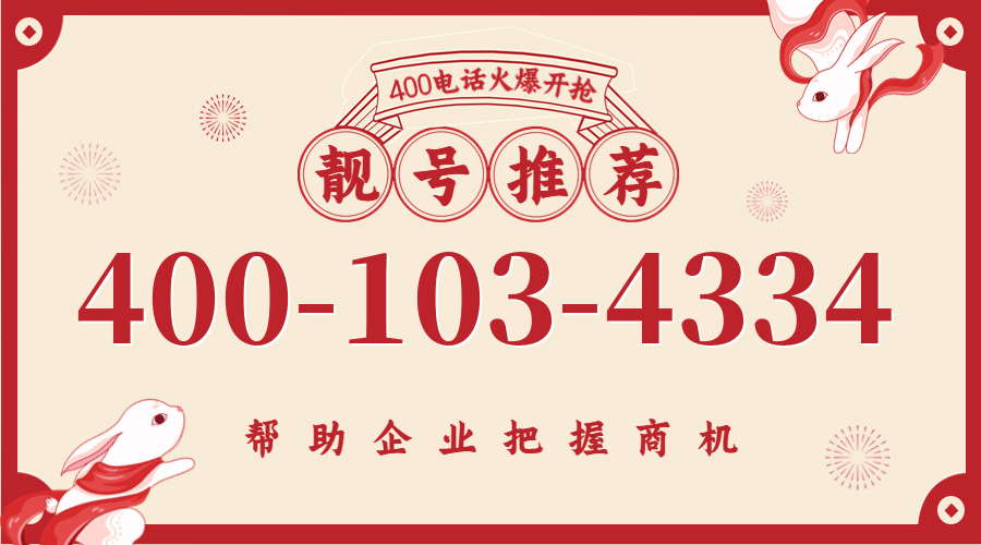 (4001034334号码怎么样)(4001034334价格费用)