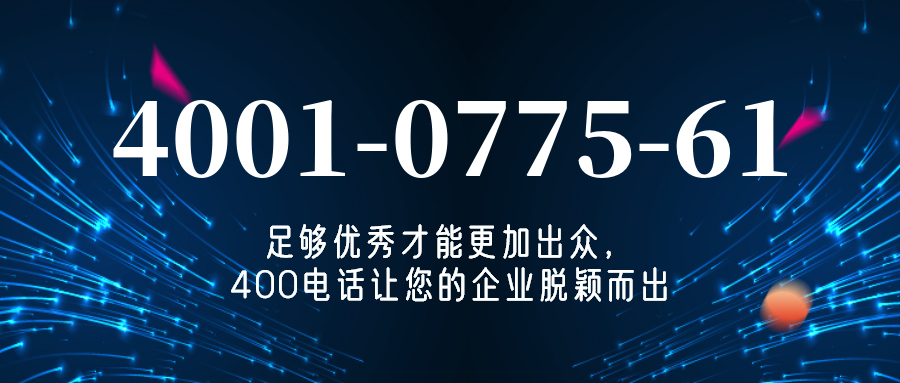 (4001077561号码怎么样)(4001077561价格费用)
