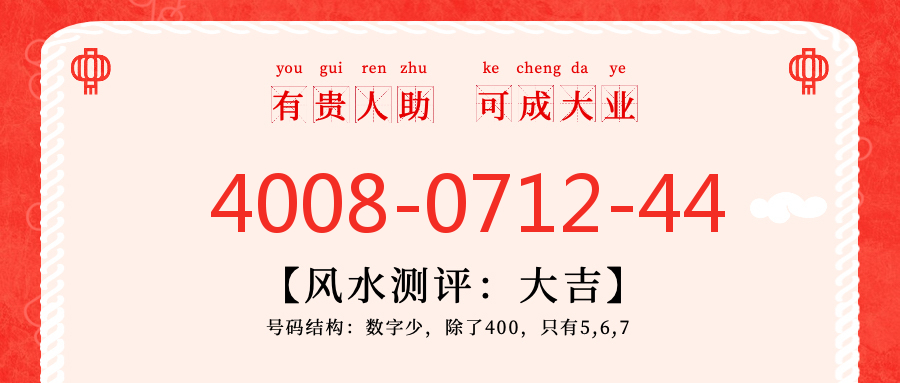 (4008071244号码怎么样)(4008071244价格费用)