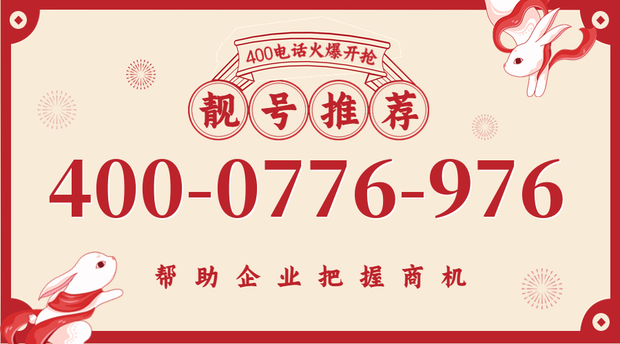 (4000776976号码怎么样)(4000776976价格费用)