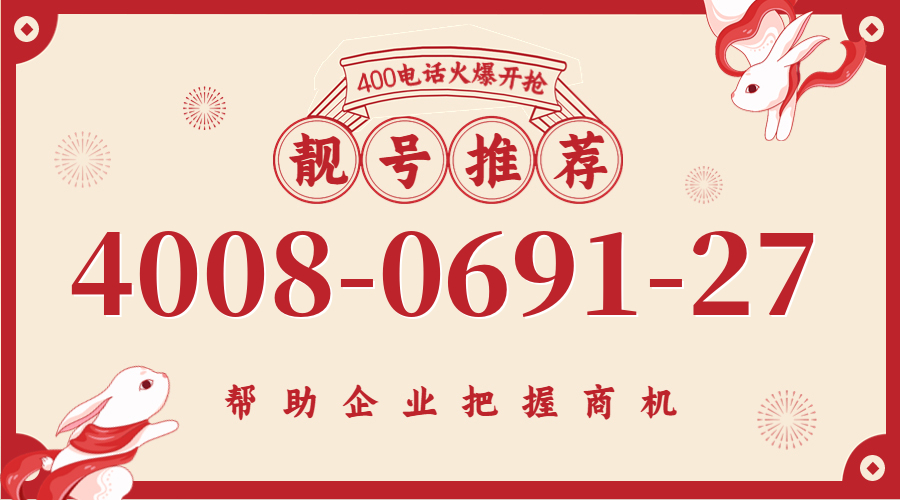 (4008069127号码怎么样)(4008069127价格费用)