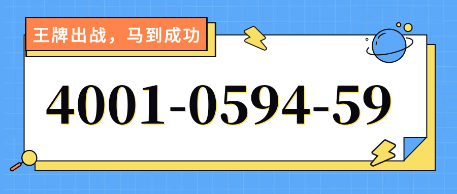 (4001059459号码怎么样)(4001059459价格费用)