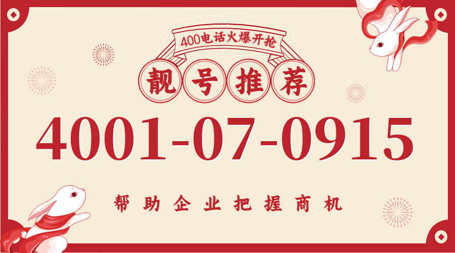 (4001070915号码怎么样)(4001070915价格费用)
