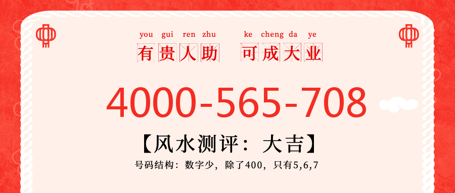 (4000565708号码怎么样)(4000565708价格费用)