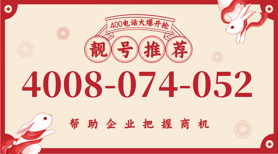 (4008074052号码怎么样)(4008074052价格费用)