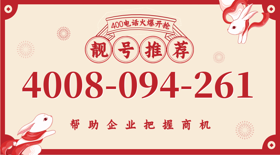 (4008094261号码怎么样)(4008094261价格费用)