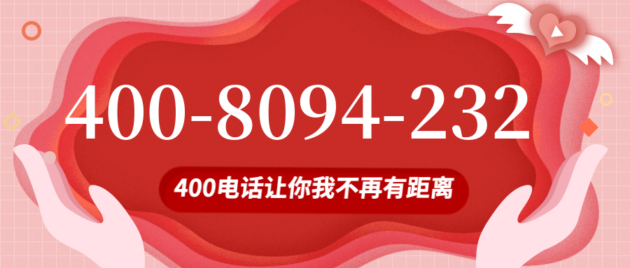 (4008094232号码怎么样)(4008094232价格费用)