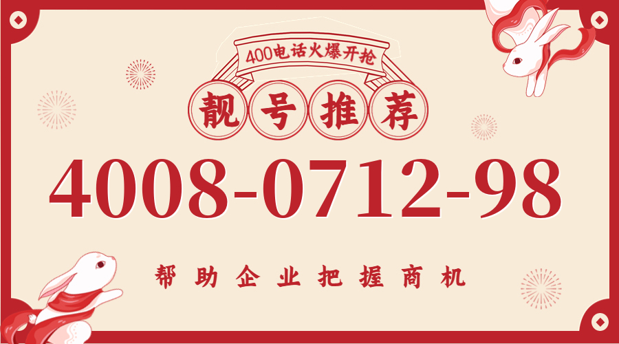 (4008071298号码怎么样)(4008071298价格费用)