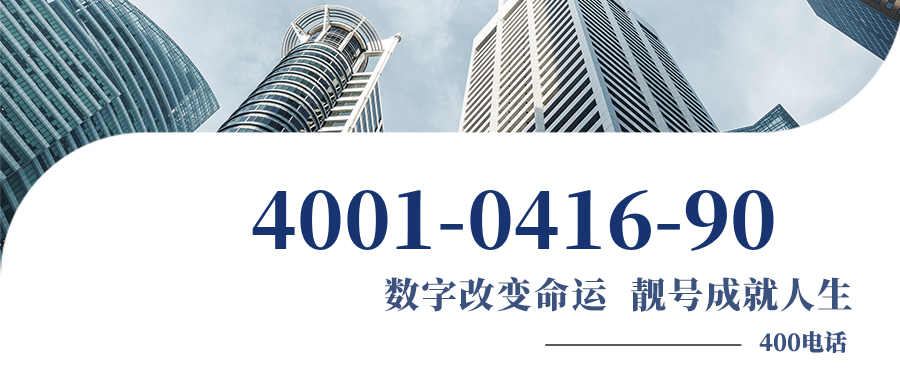 (4001041690号码怎么样)(4001041690价格费用)