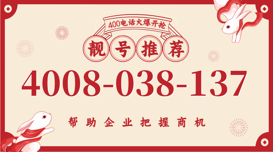 (4008038137号码怎么样)(4008038137价格费用)