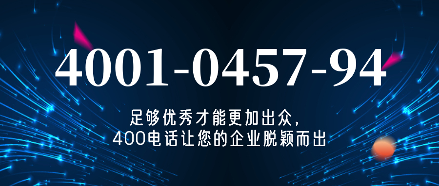 (4001045794号码怎么样)(4001045794价格费用)