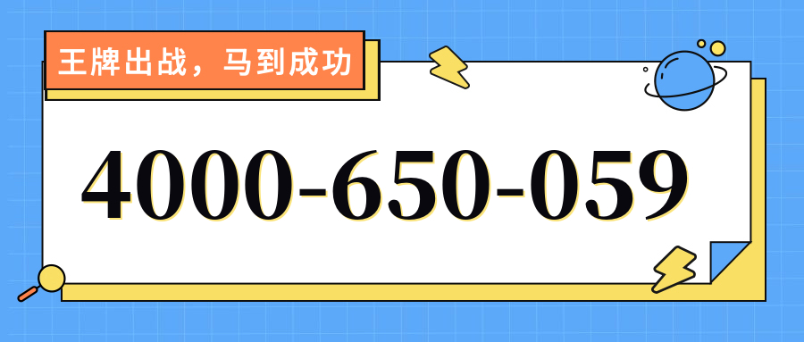 (4000650059号码怎么样)(4000650059价格费用)