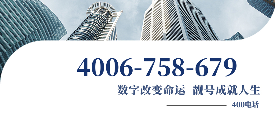 (4006758679号码怎么样)(4006758679价格费用)