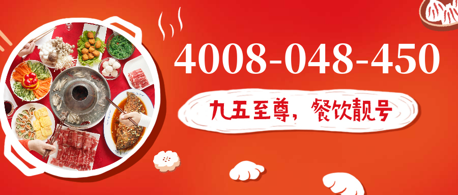 (4008048450号码怎么样)(4008048450价格费用)