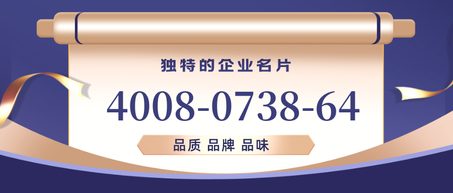 (4008073864号码怎么样)(4008073864价格费用)