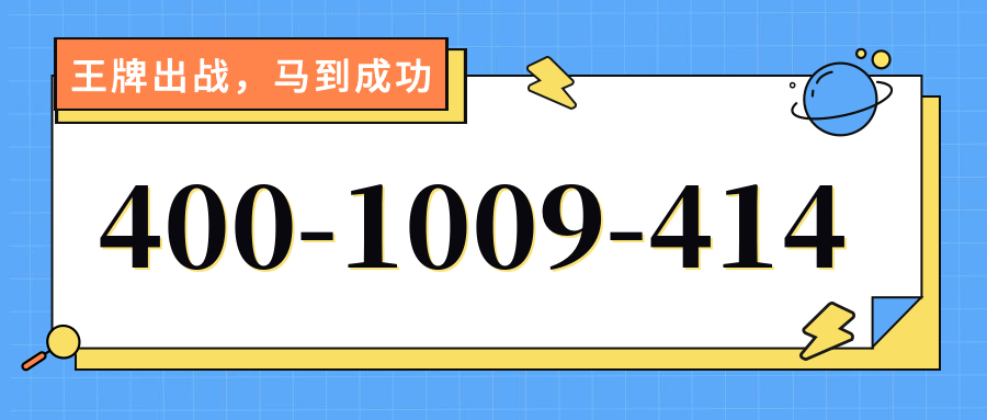 (4001009414号码怎么样)(4001009414价格费用)