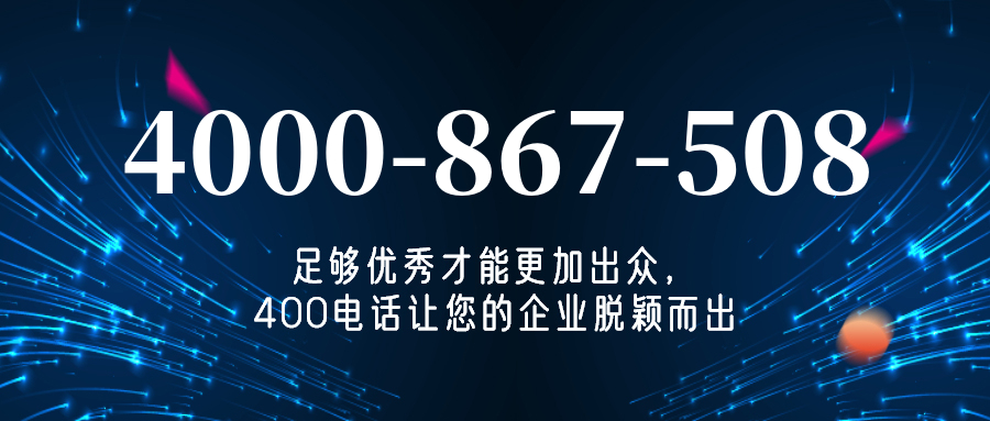 (4000867508号码怎么样)(4000867508价格费用)