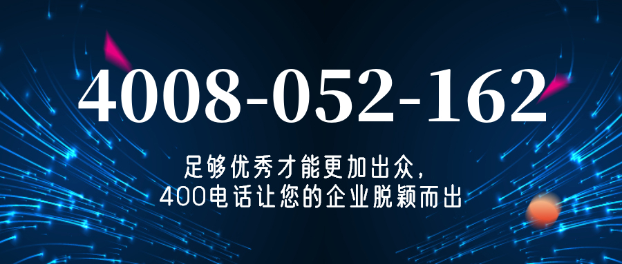 (4008052162号码怎么样)(4008052162价格费用)