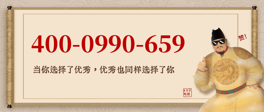 (4000990659号码怎么样)(4000990659价格费用)