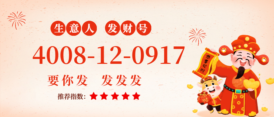 (4008120917号码怎么样)(4008120917价格费用)