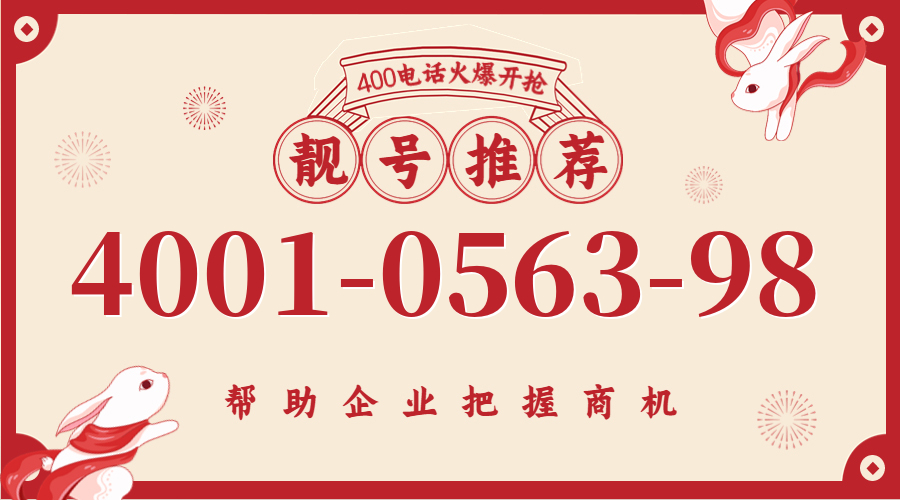 (4001056398号码怎么样)(4001056398价格费用)