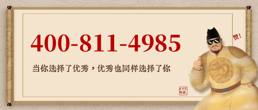 (4008114985号码怎么样)(4008114985价格费用)