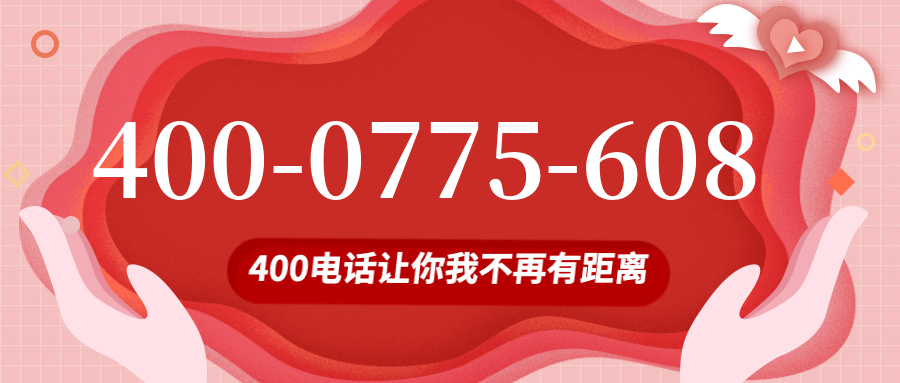 (4000775608号码怎么样)(4000775608价格费用)