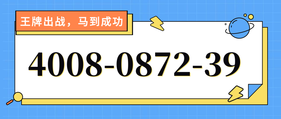 (4008087239号码怎么样)(4008087239价格费用)