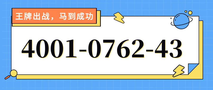 (4001076243号码怎么样)(4001076243价格费用)