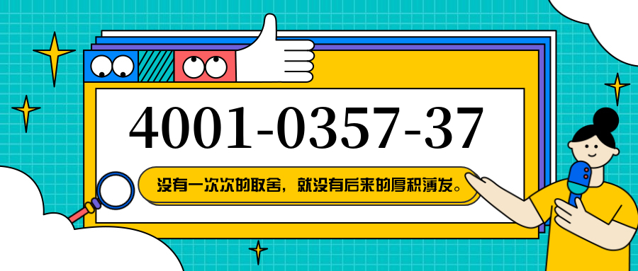 (4001035737号码怎么样)(4001035737价格费用)