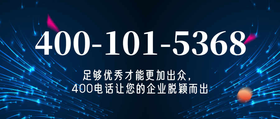 (4001015368号码怎么样)(4001015368价格费用)