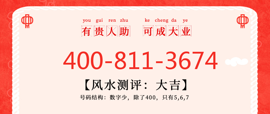 (4008113674号码怎么样)(4008113674价格费用)