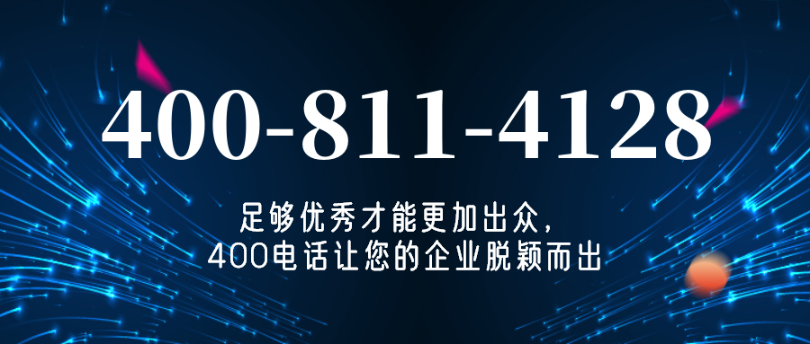 (4008114128号码怎么样)(4008114128价格费用)