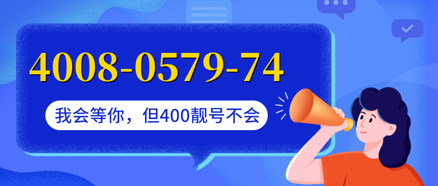 (4008057974号码怎么样)(4008057974价格费用)