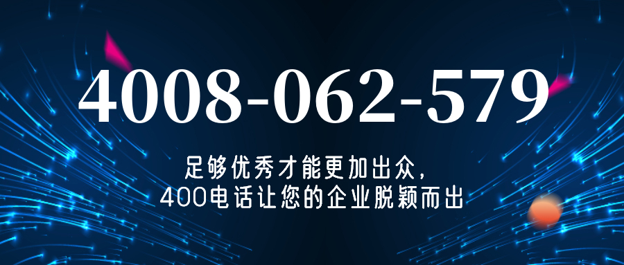 (4008062579号码怎么样)(4008062579价格费用)