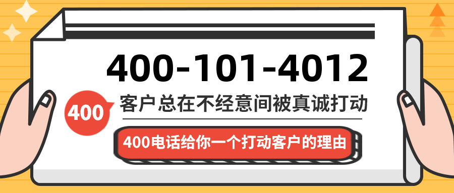 (4001014012号码怎么样)(4001014012价格费用)
