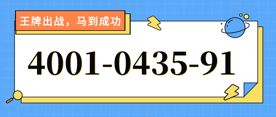 (4001043591号码怎么样)(4001043591价格费用)