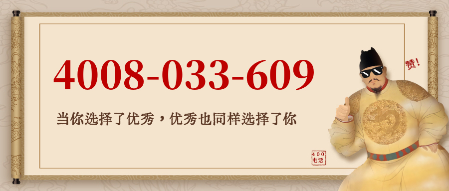 (4008033609号码怎么样)(4008033609价格费用)