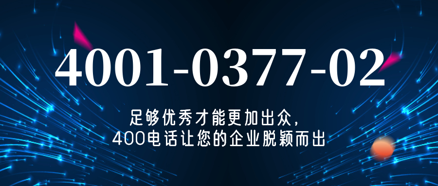 (4001037702号码怎么样)(4001037702价格费用)