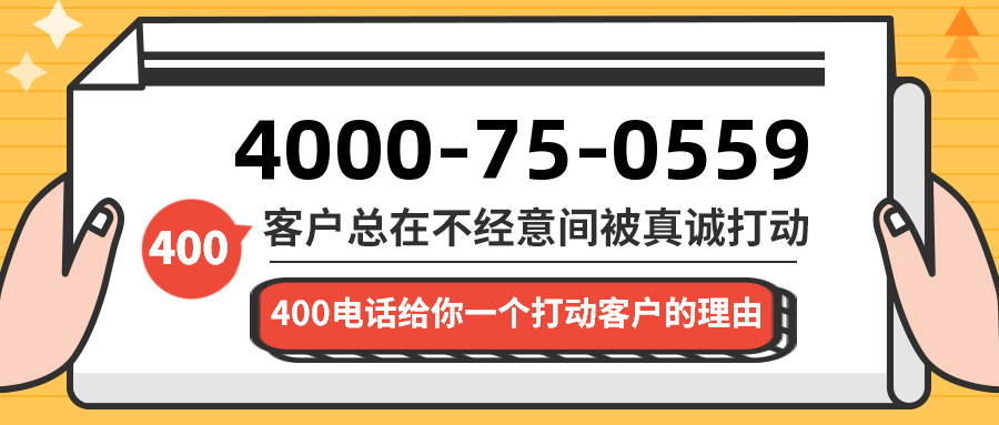 (4000750559号码怎么样)(4000750559价格费用)