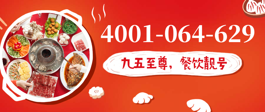 (4001064629号码怎么样)(4001064629价格费用)