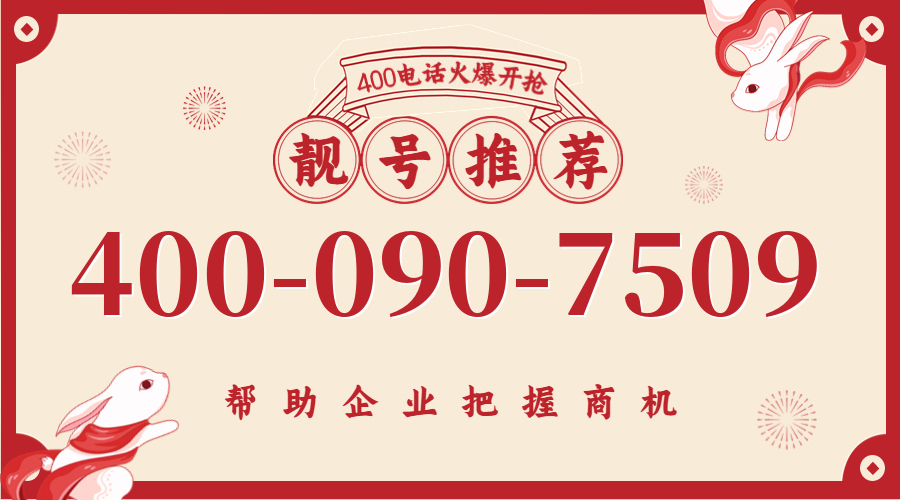 (4000907509号码怎么样)(4000907509价格费用)