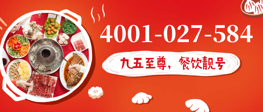 (4001027584号码怎么样)(4001027584价格费用)