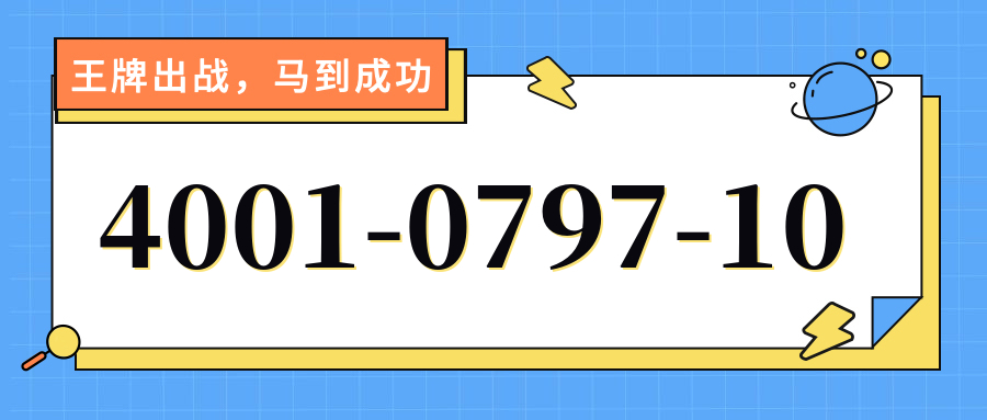 (4001079710号码怎么样)(4001079710价格费用)
