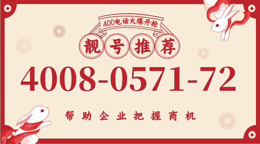(4008057172号码怎么样)(4008057172价格费用)
