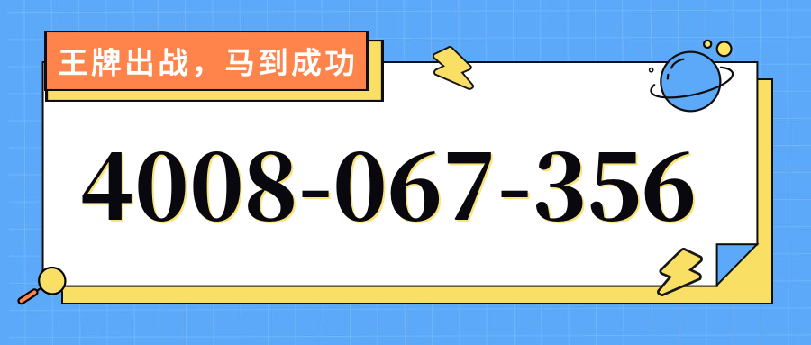 (4008067356号码怎么样)(4008067356价格费用)