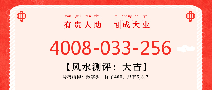(4008033256号码怎么样)(4008033256价格费用)