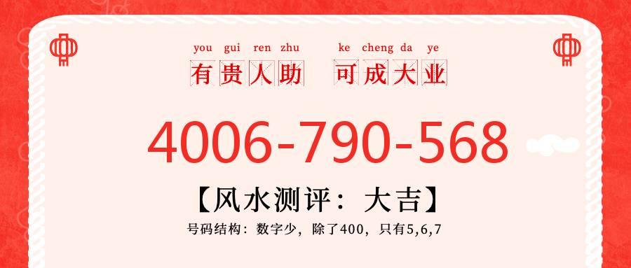 (4006790568号码怎么样)(4006790568价格费用)