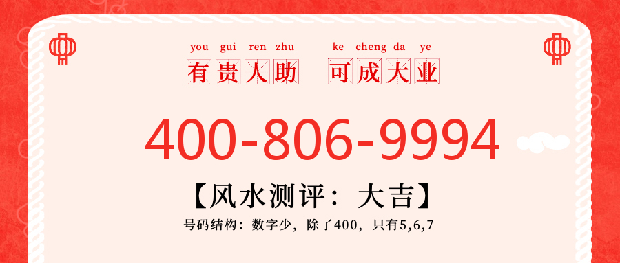 (4008069994号码怎么样)(4008069994价格费用)