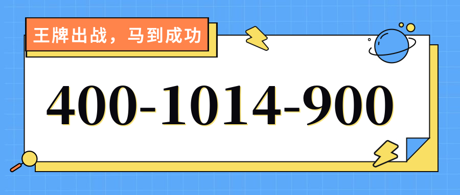 (4001014900号码怎么样)(4001014900价格费用)
